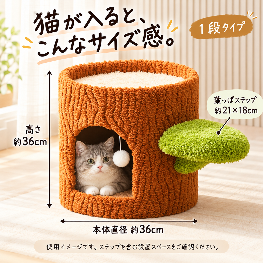 Kirika 切り株型キャットタワー