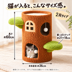 Kirika 切り株型キャットタワー