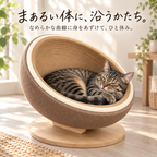たまご型 サイザル爪とぎベッド