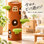 Kirika 切り株型キャットタワー