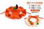 みかんのニット 帽子＆つけ襟セット