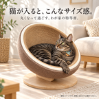 たまご型 サイザル爪とぎベッド