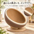 たまご型 サイザル爪とぎベッド