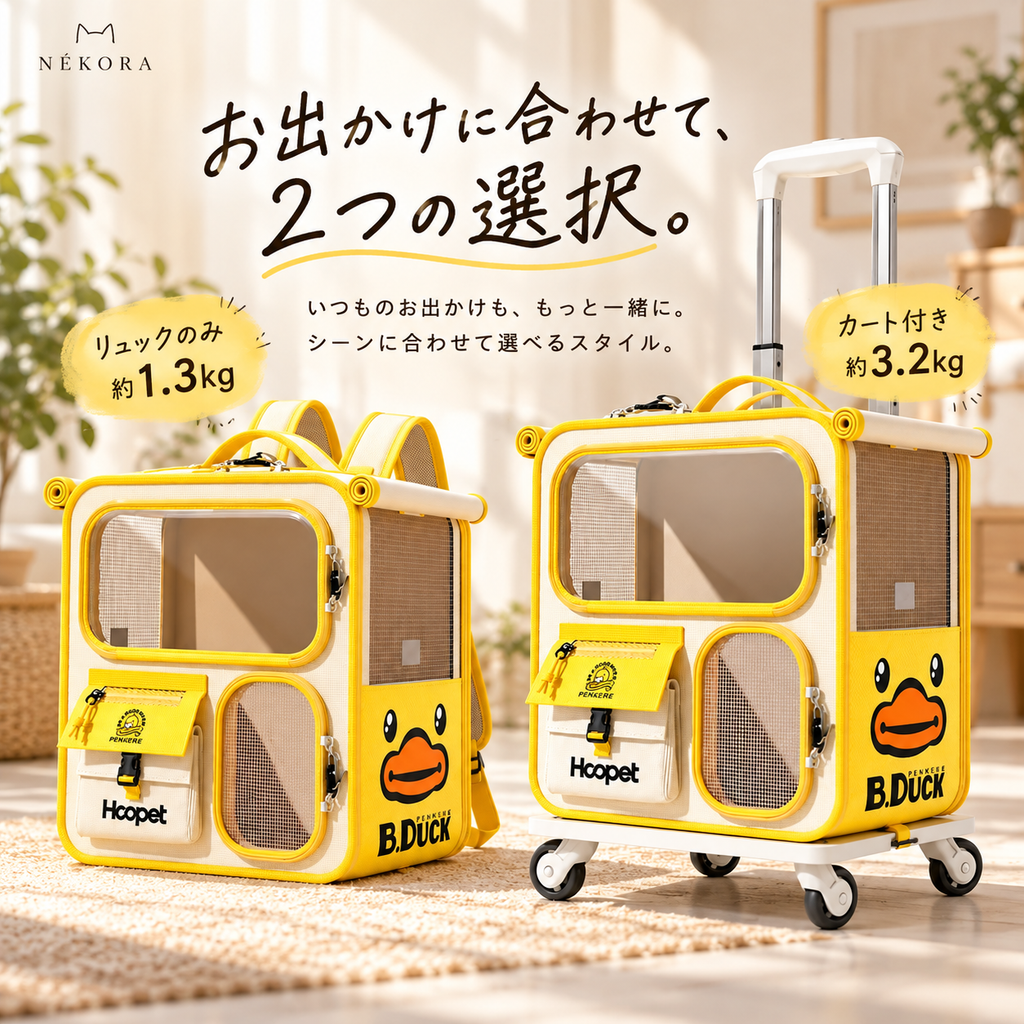 アヒル型 猫用キャリーリュック