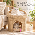 2段式 ラタン編み猫ハウス
