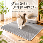 2層式 猫砂キャッチマット