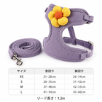 お花付き ベスト型ハーネス＆リードセット 猫・小型犬用 全4色 XS〜L