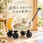 たまご型 猫用キャリーカート