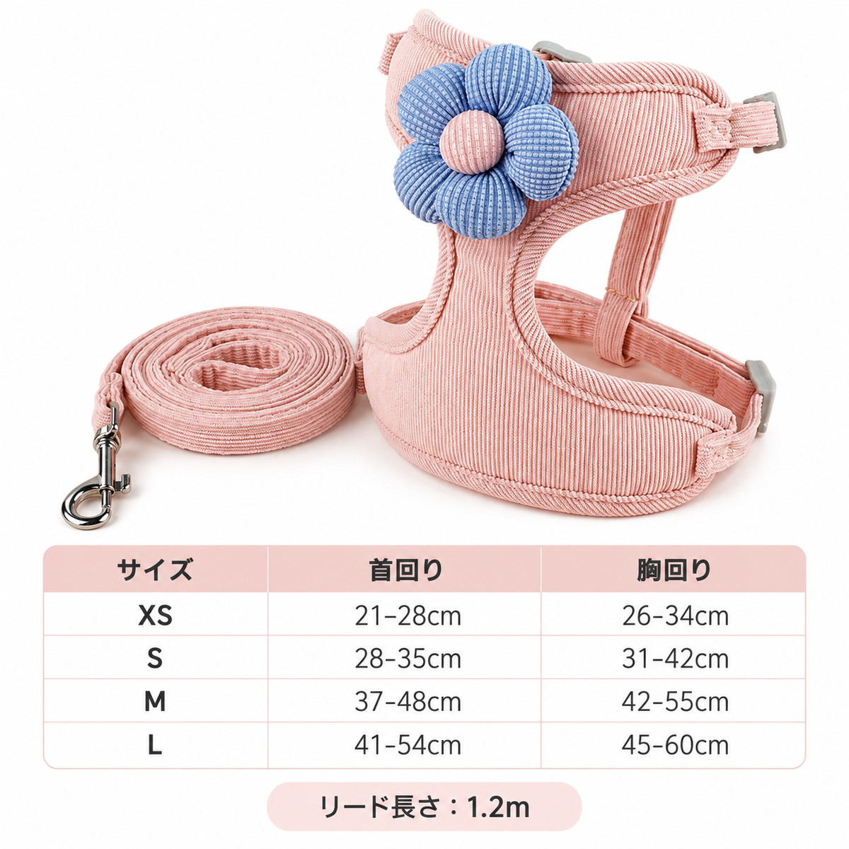 お花付き ベスト型ハーネス＆リードセット 猫・小型犬用 全4色 XS〜L